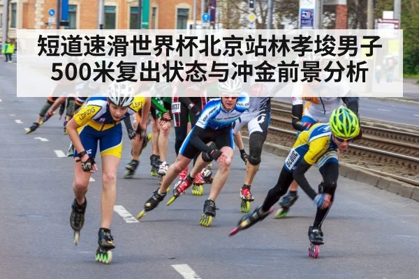 speed skating race